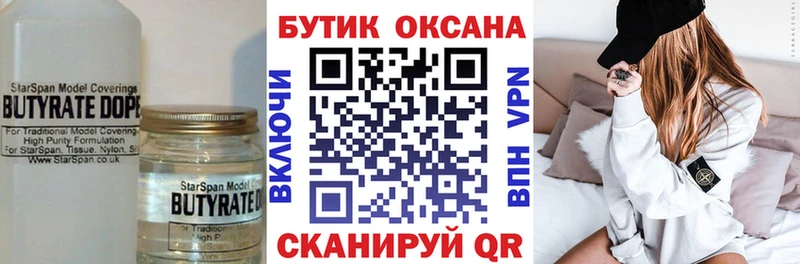 даркнет сайт  Мензелинск  БУТИРАТ бутандиол 
