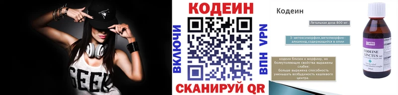 Codein напиток Lean (лин)  Мензелинск 